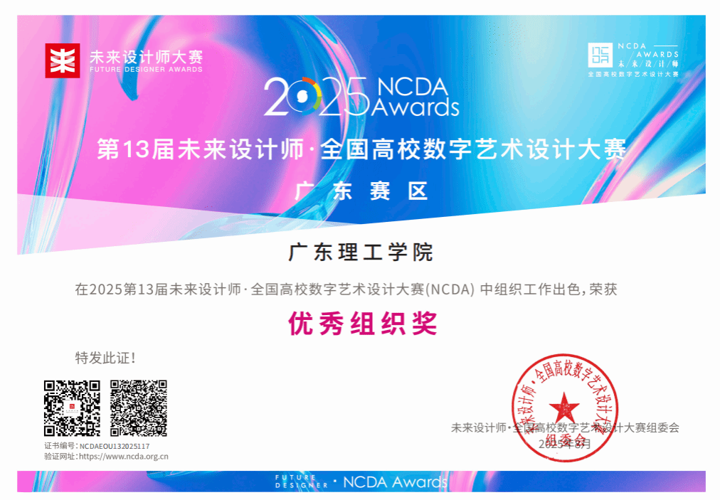 喜报！我院在2025年第13届未来设计师·全国高校数字艺术设计大赛中喜获佳绩